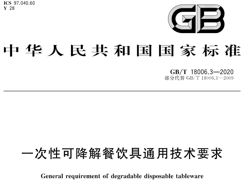 可降解餐具，購物袋國家標準出臺：支撐塑料污染治理