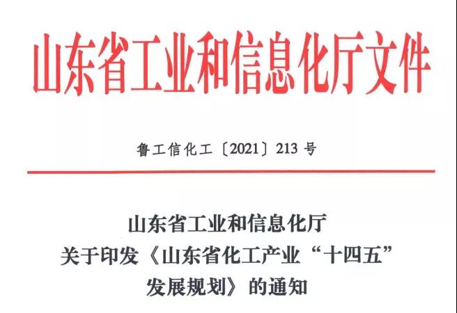 山東“十四五”化工產業規劃：聚乳酸與PBAT是重點