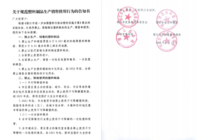 麗江四部門聯合發布“限塑令”