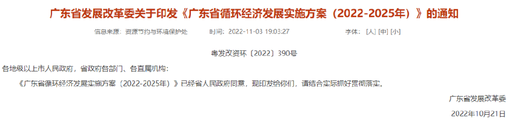 廣東?。阂虻刂埔?、積極穩(wěn)妥推廣可降解塑料，嚴格查處可降解塑料虛標、偽標等行為