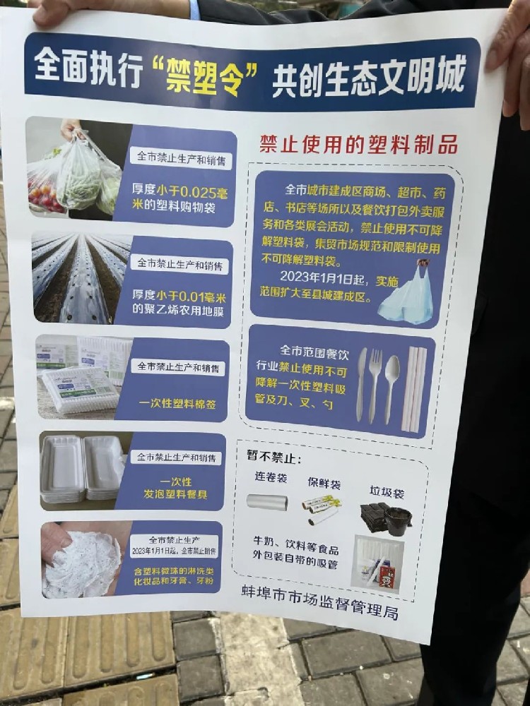 蚌埠市開展禁塑專項執法行動，2023年起擴大禁塑實施范圍