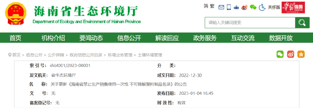 海南省更新“禁塑”名錄！7月1日起新增禁止一類不可降解塑料制品的生產銷售使用