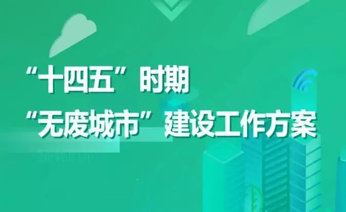 武夷山市推廣可重復利用、再利用或者可降解的產(chǎn)品